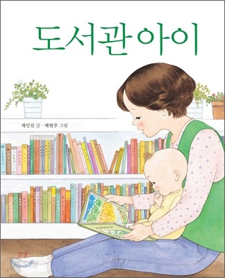 도서관 아이