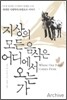 지상의 모든 음식은 어디에서 오는가