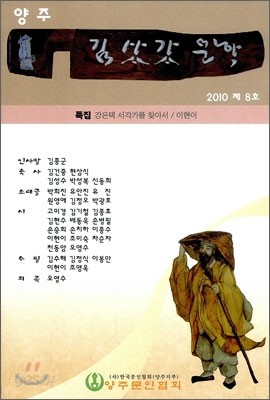 양주 김삿갓 문학 제8호