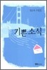 기쁜 소식