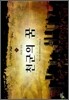 천군의 꿈 3