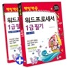 2011 백발백중 워드프로세서 1급 필기