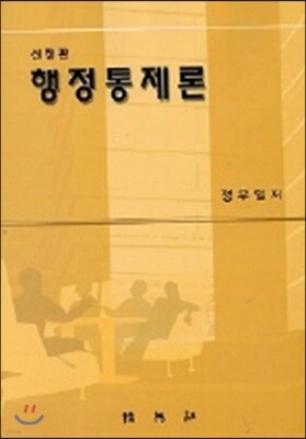 행정통제론
