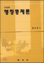 행정통제론
