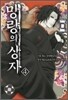 망량의 상자 4