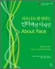 퍼소나로 완성하는 인터랙션 디자인 About Face 3