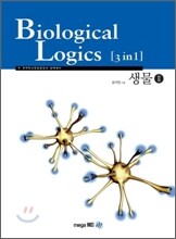 Biological Logics [3in 1] 생물 2