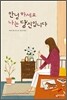 안녕하세요 나는 당신입니다