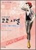 디자이너 코코샤넬