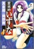 靈媒師いずな 1