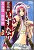 靈媒師いずな 3
