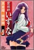 靈媒師いずな 5