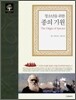 청소년을 위한 종의 기원