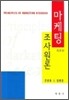마케팅조사원론