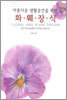 화훼장식