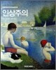 인상주의