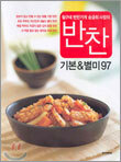 철구네 반찬가게 송금희 사장의 반찬 기본 & 별미 97