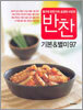 철구네 반찬가게 송금희 사장의 반찬 기본 & 별미 97