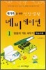 새가족을 위한 신앙생활 네비게이션(학습자용) 1
