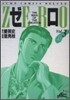ゼロ 3