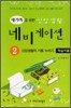 새가족을 위한 신앙생활 네비게이션(학습자용) 2