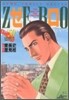 ゼロ 50