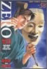ゼロ 58