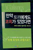 만약 토끼에게도 코치가 있었다면