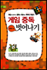 게임 중독 벗어나기