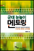 군대 눈높이 멘토링