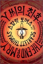 Y씨의 최후