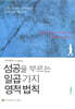 성공을 부르는 일곱 가지 영적 법칙