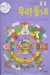 우리 동네