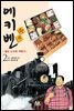 에키벤 ~철도 도시락 여행기~ 2