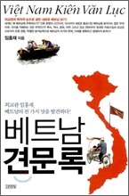 베트남 견문록