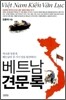 베트남 견문록