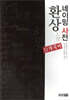 환상 네이밍 사전