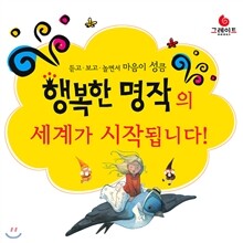 [그레이트북스]행복한 명작(전74종)