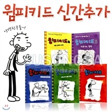 [푸른날개] 윔피키드 1-5권세트 (전5권)