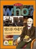 후 Who? 앤드류 카네기