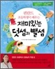 핀란드 초등학생이 배우는 재미있는 덧셈과 뺄셈