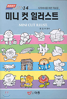 미니 컷 일러스트