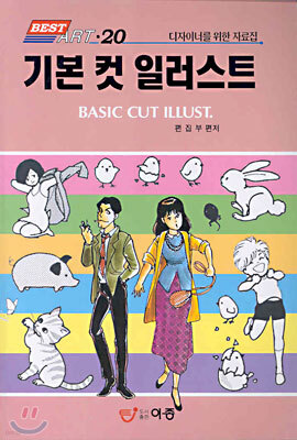 기본 컷 일러스트