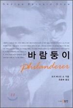 바람둥이