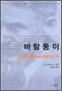 바람둥이