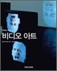 비디오 아트