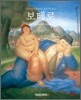 보테로