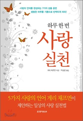 하루 한 번 사랑 실천