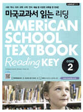 미국교과서 읽는 리딩 Core 2 American School Textbook Reading Key Core 2