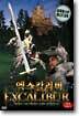 엑스칼리버